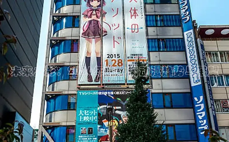未来之影：2026年的中国动漫趋势与展望