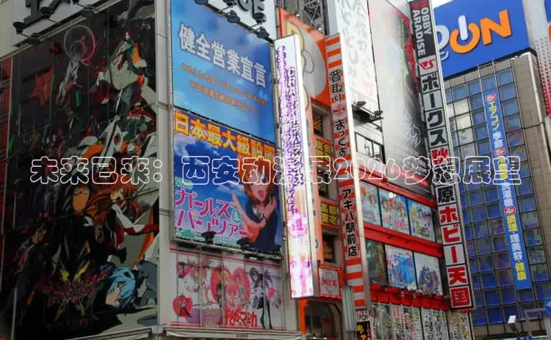 未来已来：西安动漫展2026梦想展望